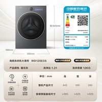 海信（Hisense）洗衣机大薄荷E5S滚筒全自动洗烘一体 12KG大容量 超薄精华活水洗WD120E5S以旧换新补贴 京东自营