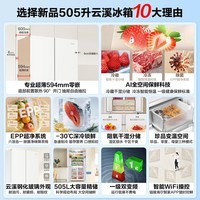 海尔(Haier)云溪冰箱505升全空间保鲜山茶花594mm超薄零嵌入式十字四开门EPP超净钢化玻璃一级双变频家用制冰 505升玻璃+594超薄嵌+全空间保鲜+EPP超净