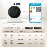 海信（Hisense）洗衣机大薄荷E5S全自动滚筒单洗 12KG超薄高洗净比 精华活水洗WF120E5S以旧换新家电补贴 京东自营