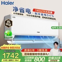 海尔(Haier)净省电空调 1匹1.5匹2匹挂机 一级能效变频家用卧室客厅自清洁空调 家电补贴 以旧换新 净省电 AI节能 1匹 26E1省电54%