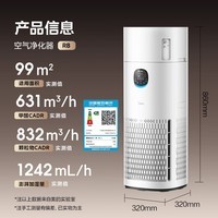 美的(Midea)【甲醛数显】R8空气净化器加湿一体除甲醛除烟味异味过敏源宠物吸猫毛空气消毒机RX800pro国家补贴