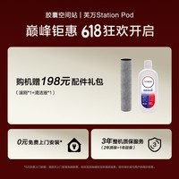 添可洗地机胶囊空间站芙万Station Pod【8合1 自动上下水 180°躺平】 高温除菌全向贴边拖地机器人 芙万station pod