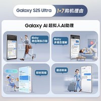 三星（SAMSUNG）Galaxy S25 Ultra 超拟人AI助理 2亿像素主摄 超视觉影像 骁龙8至尊版移动平台 AI手机 钛影黑 12GB+256GB 官方标配
