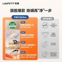 uwant友望除螨仪床宝 升级吸力双杯尘螨分离65℃热风烘干 家用床上除螨机 宠物除螨仪CM2306大白ultra