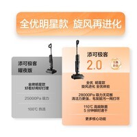 添可芙万极客2.0洗地机【0缠毛 5min速干 28Kpa大吸力】AI全向助力家用躺平扫拖洗一体机【价保618】 芙万极客2.0