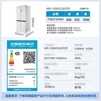 美的真香系列508L十字门冰箱双系统大容量新国标一级能效风冷无霜双变频MR-508WSJDPZE白