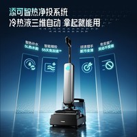 添可魔术师Magic Pro【100℃自清洁 28Kpa劲吸 5L热水舱】家用洗地机自动上水 洗拖吸一体 扫地机器人