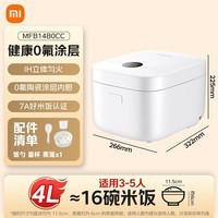 米家小米IH电饭煲2 健康0氟涂层陶瓷内胆 IH加热立体大旺火 24小时预约 4L适用4-6人 26min快煮1级能效