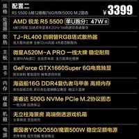 技嘉 AMD锐龙R5 5600/R7 5700X/RX7650GRE/RTX40/5060/Ti电脑主机台式电竞游戏机DIY办公设计组装电脑 配置二:R5 5500丨GTX1660S 电脑主机