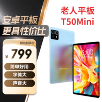台电T50Mini老人平板电脑 大号手机 8.7英寸 字体大小可调节 长续航 4G插卡通话 8+128G 娱乐影音