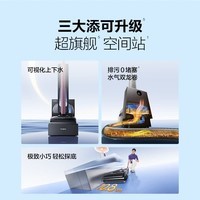 添可StationView蒸汽版【380℃蒸汽源 透视空间站】自动上下水躺平家用洗地机洗拖吸一体扫地机器人