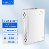 拾光坞N3星光版V 单盘位家用nas网络存储个人云存储家庭硬盘服务器 手机电脑扩容 含一年星光计划 星光版- V 白色