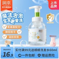 润本儿童洗手液 宝宝泡沫洗手液宝宝专用婴儿洗手液补充装 【第2件立减】洗手液250ml×1瓶