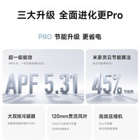 小米(MI)米家空调 巨省电 大1.5匹 2026款 一级能效 变频冷暖制热 自清洁壁挂式空调挂机 巨省电Pro大2匹柜机丨APF5.2丨2026款