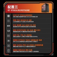 AMD锐龙7 9700X/5060Ti/5070/9060XT/9070GRE/9070XT台式组装电脑游戏电竞直播设计电脑主机DIY整机 套餐三：9700X+RX9070GRE