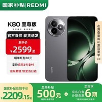 小米红米K80至尊版 【国家补贴】新品5G小米手机 天玑9400+ 7410mAh大电池 砂岩灰 16GB+1TB 官方标配