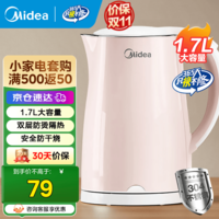 美的（Midea）电水壶电热水壶304不锈钢家用双层防烫烧水壶 1.7L大容量热水壶内胆易洁开水壶煮茶壶 1.7L 【高性价比】双层防烫