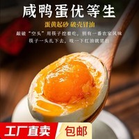 熟咸鸭蛋 红心流油蛋黄熟盐蛋真空包装 10枚装（单枚50g以上）