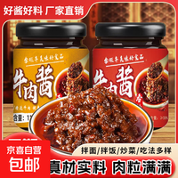 金旺年牛肉酱香辣五香罐装110g牛肉酱下饭拌饭酱 随机口味一瓶装（拍2单发4瓶）