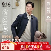 雅戈尔(YOUNGOR)风衣男翻领长款羽绒风衣锦纶可脱卸鹅绒内胆男士上衣外套 VYYF429978FQA藏青色 XL 180/100A