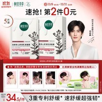 相宜本草【张凌赫同款】龙胆安心舒润乳液面膜26g*5片舒缓干燥泛红修护