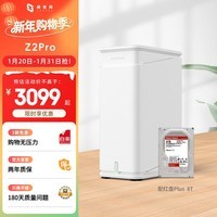 极空间私有云Z2Pro 8T双盘位NAS智能AI娱乐办公网络存储服务器(内置1块红盘Plus 8TB硬盘)白色 免安装