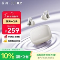 漫步者花再Zero Clip 耳夹耳机 开放式无线蓝牙耳机 舒适佩戴 长续航 适用苹果华为小米 珍珠白