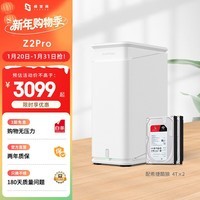 极空间私有云Z2Pro 8T双盘位NAS智能AI娱乐办公网络存储服务器(内置2块酷狼 4TB硬盘)白色 免安装