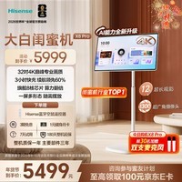 海信大白闺蜜机X8 Pro 32英寸4K 3h快充 12h长续航大平板 AI全新升级 一屏多形态 女生礼物