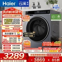 海尔（Haier）云溪3.0 滚筒洗衣机全自动10公斤单洗 懒人家用升级AI直驱变频 智投大容量582HU1 家电换新补贴15% 【云溪3.0】高端单洗丨以旧换新丨全新升级 滚筒