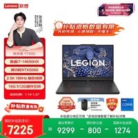 联想拯救者Y7000 游戏笔记本电脑(酷睿i7-14650HX 16G 512G RTX5060 2.5K 180Hz 黑) 国家补贴