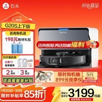 石头(roborock)石头扫地机器人G20S 系列扫拖一体自动清洗全自动 热水洗拖布自动上下水集尘热烘干 擦地拖地机 石头G20S上下水版
