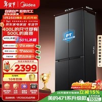 美的（Midea）真香系列501L十字门冰箱60厘米超薄大容量一级能效以旧换新BCD-501WSPM(Q)国家补贴471升级款