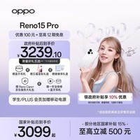 OPPO Reno15 Pro 12GB+256GB 星光蝴蝶结 2亿像素 无线充电 AI实况 直播拍照 5G智能手机 新品国家补贴