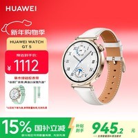 华为(HUAWEI)WATCH GT 5珍珠白41mm华为智能手表情绪健康助手玄玑感知系统运动涂鸦睡眠监测GT4升级