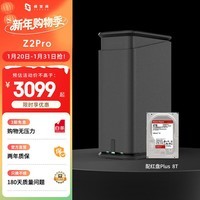 极空间私有云Z2Pro 8T双盘位NAS智能AI娱乐办公网络存储服务器(内置1块红盘Plus 8TB硬盘)黑色 免安装
