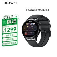 华为HUAWEI WATCH 3 黑色氟橡胶表带 46mm表盘华为手表运动智能表eSIM独立通话鸿蒙系统男女