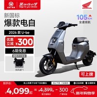 五羊-本田（WUYANG-HONDA）本田电动车2026款U-be电动自行车 奶杏白 48V24Ah