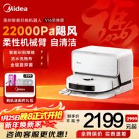美的（Midea）扫地机器人灵眸V16珍珠版扫地机机械臂极限贴边毛发防缠扫拖一体全自动清洁清洗集尘【新年礼物】 V16 珍珠版上下水版