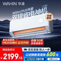 华凌空调 神机二代大1.5匹一级能效大风口双排铜管省电舒适变频冷暖挂机  国家补贴 KFR-35GW/N8HE1Ⅱ