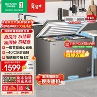 容声(Ronshen)210L单温家商两用冰柜风冷无霜箱一级能效-40℃冰封锁鲜电脑净味节能冷柜BD/BC-210WMSYA国家补贴