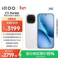 iQOO Z11 Turbo 16GB+512GB 天光白骁龙8Gen5 自研电竞芯片Q2 2亿大底超级主摄 学生游戏手机