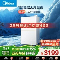 美的【一级能效无冷凝管M10S Pro】16升无冷感7A恒温 一级静音 下置风机 天然气燃气热水器 国补85折 