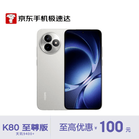 小米（MI）REDMI K80 至尊版 天玑9400+ 7410mAh大电池 月岩白 16GB+512GB 红米5G手机【京东快递】