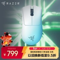 雷蛇（Razer）炼狱蝰蛇V3pro专业版无线鼠标 电竞游戏 轻量化  人体工学 白色(赠防滑贴+Type-C充电接口)