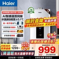 海尔(Haier)燃气热水器天然气 一级节能省薪 水伺服恒温 四段微火控温 夏天不烫 整机保8年 JM6C/JM6MAX 16L 【JM6C整机质保8年】咨询客服享惊喜补贴