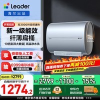 海尔出品60升一级能效扁桶电热水器家用储水式双胆速热净水洗纤薄机身免换镁棒以旧换新统帅 60L 3000W 双胆双管速热