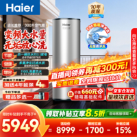海尔(Haier)空气能热水器双变频超一级能效家用商用热泵热水器立式大容量高温净洗农村自建房中央电热以旧换新 300升 新升级一级双变频阻垢洗Q2