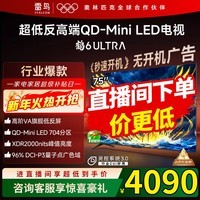 TCL雷鸟电视鹤6 Ultra 25款（PLUS版） 75英寸 MiniLED家电国家补贴 超高对比度 一级能效 75英寸 咨询客服价更低 75S595C Ultra