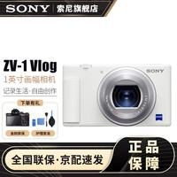 索尼（SONY） ZV-1 ZV1 Vlog数码相机4K视频美颜相机强悍对焦 ZV-1黑色单机【赠相机包+品牌座充+屏保】 官方标配